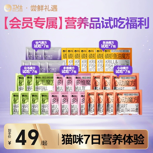 【会员专属】卫仕猫咪营养品化毛维生素鱼油心动口气魔方冻干试吃