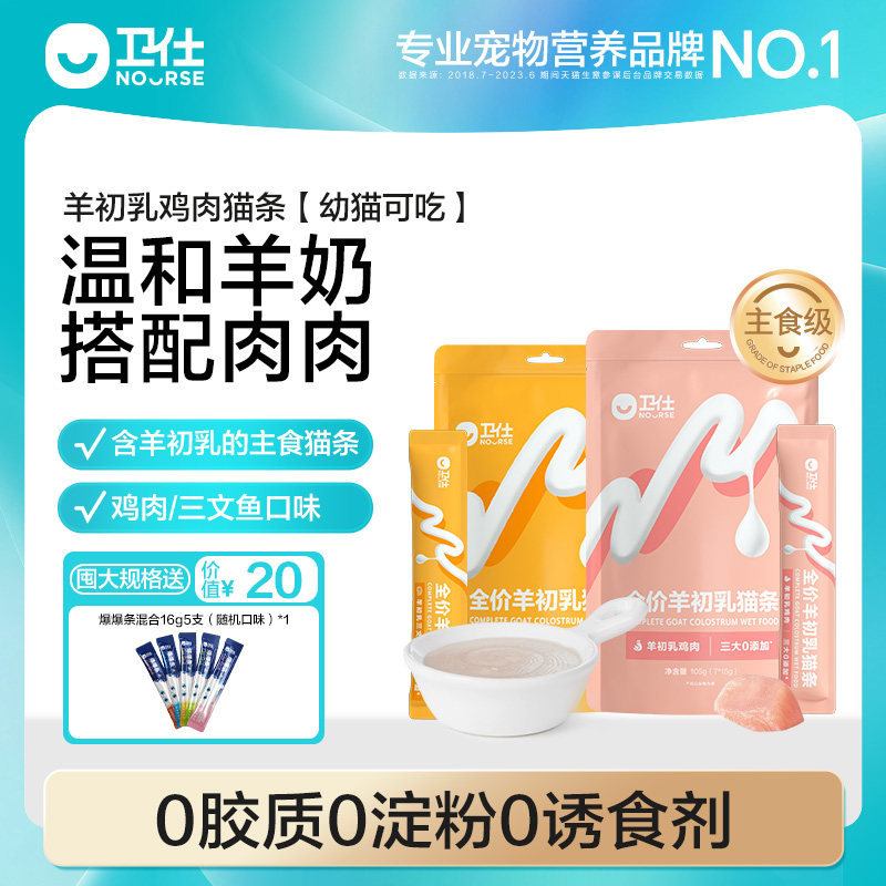 卫仕全价主食猫条羊奶零食营养补水成猫幼猫羊初乳猫条非罐头猫粮