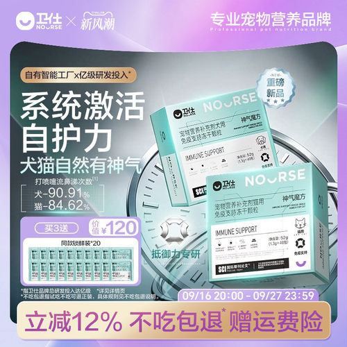 【顺丰极速达】卫仕神气魔方乳铁蛋白猫咪狗狗抵御力专研营养补充