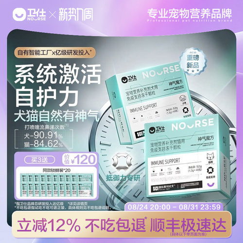 【顺丰极速达】卫仕神气魔方乳铁蛋白猫咪狗狗抵御力专研营养补充