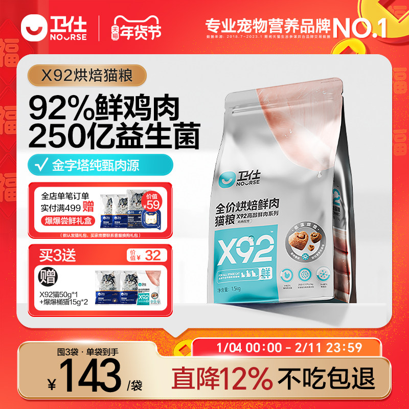 卫仕X92烘焙猫粮营养猫粮全价成猫幼猫咪专用益生菌肠道高鲜肉,宠物/宠物食品及用品,猫全价风干/烘焙粮,淘宝优惠券,粉丝福利购,淘宝优惠卷