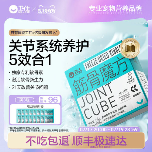 卫仕筋骨魔方养护筋骨系统