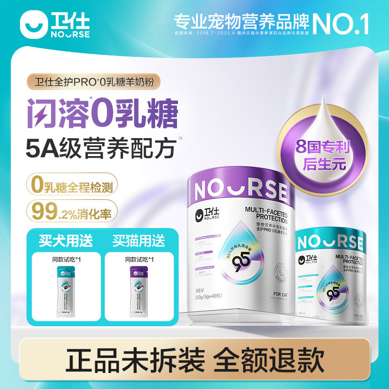 【顺丰极速达】卫仕羊奶粉0乳糖猫咪狗专用幼犬猫低敏速溶猫宠物