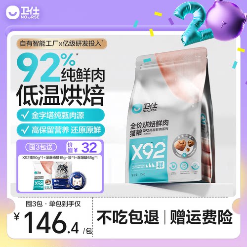 92%超高鲜肉  低温烘焙   6大维生素