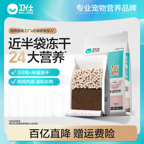 卫仕近半袋冻干营养猫粮长肉发腮