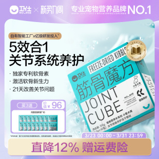 卫仕筋骨魔方鲨鱼软骨素狗关节折耳猫咪专用钙片 顺丰极速达