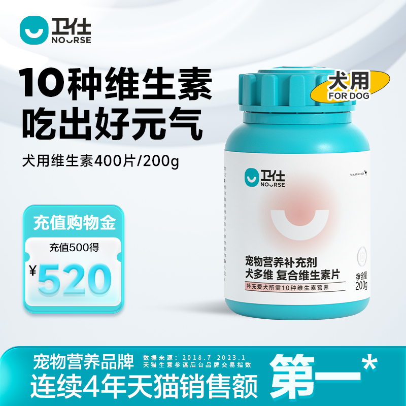 卫仕复合维生素狗狗用泰迪金毛幼犬补充营养品宠物保健犬多维卫士