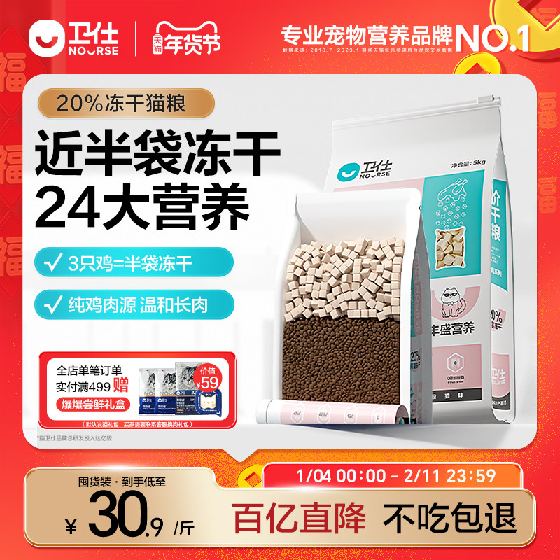 [近半袋冻干]  卫仕全价冻干20%猫粮+成年猫咪长肉官方旗舰店正品,宠物/宠物食品及用品,猫全价膨化粮,淘宝优惠券,粉丝福利购,淘宝优惠卷