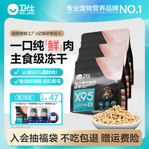 卫仕主食冻干鲜鸡X95低敏配方