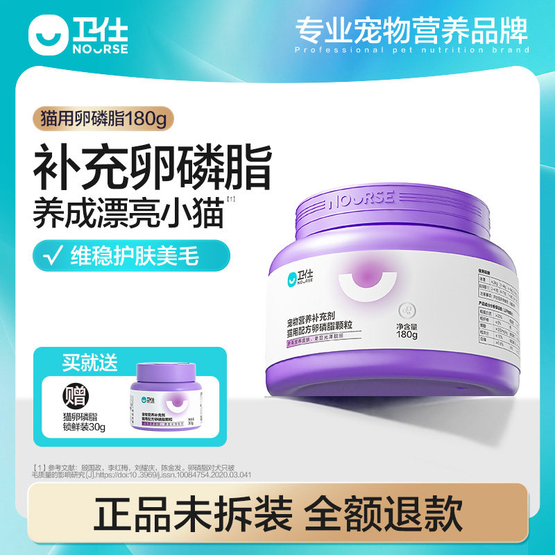 【顺丰极速达】卫仕猫咪狗狗专用美毛卵磷脂爆毛鱼油宠物维生素 猫超维实拍商品图