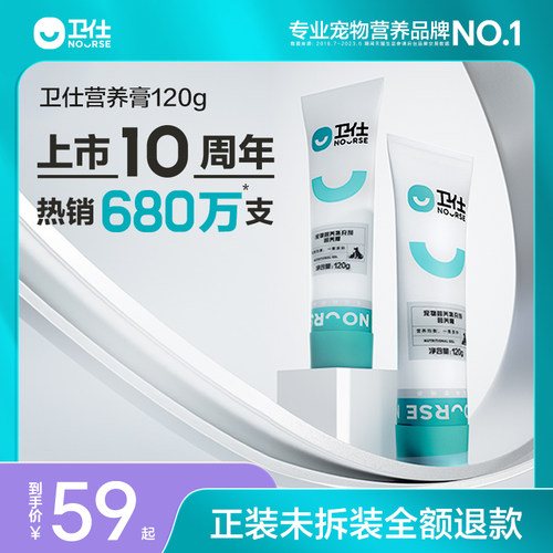 卫仕营养膏猫狗通用120g