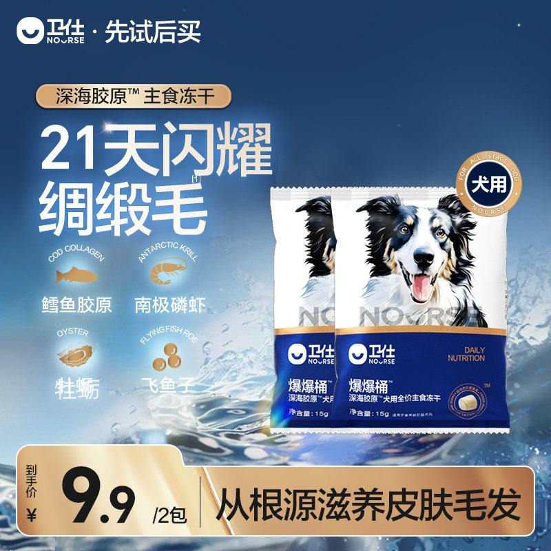 【先试后买】卫仕爆爆桶狗狗主食冻干狗粮零食南极磷虾鳕鱼试吃,宠物/宠物食品及用品,猫全价膨化粮,淘宝优惠券,粉丝福利购,淘宝优惠卷