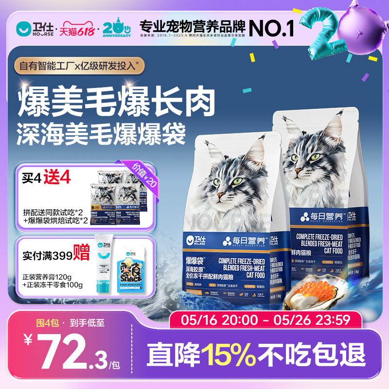[21天美毛]卫仕深海美毛爆爆袋烘焙猫粮无谷冻干 鳕鱼x磷虾x鱼