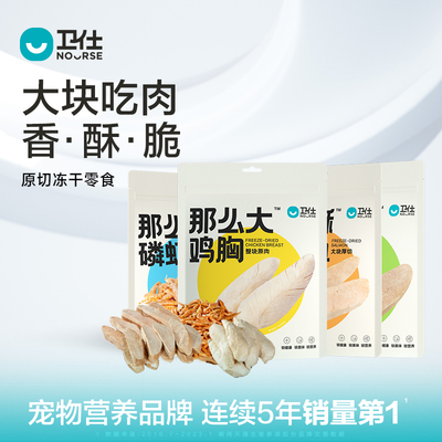 卫仕猫冻干三文鱼原零冻干零食
