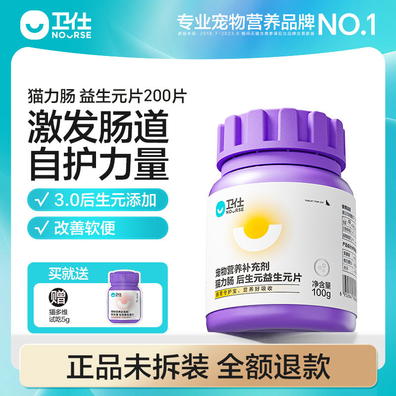 【顺丰极速达】卫仕猫力肠猫咪狗狗专用益生菌调理宠物软便秘幼猫