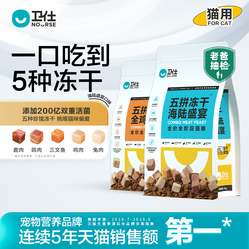 【老爸抽检】卫仕五拼冻干猫粮全价成幼高蛋白肠胃排行榜品牌十大