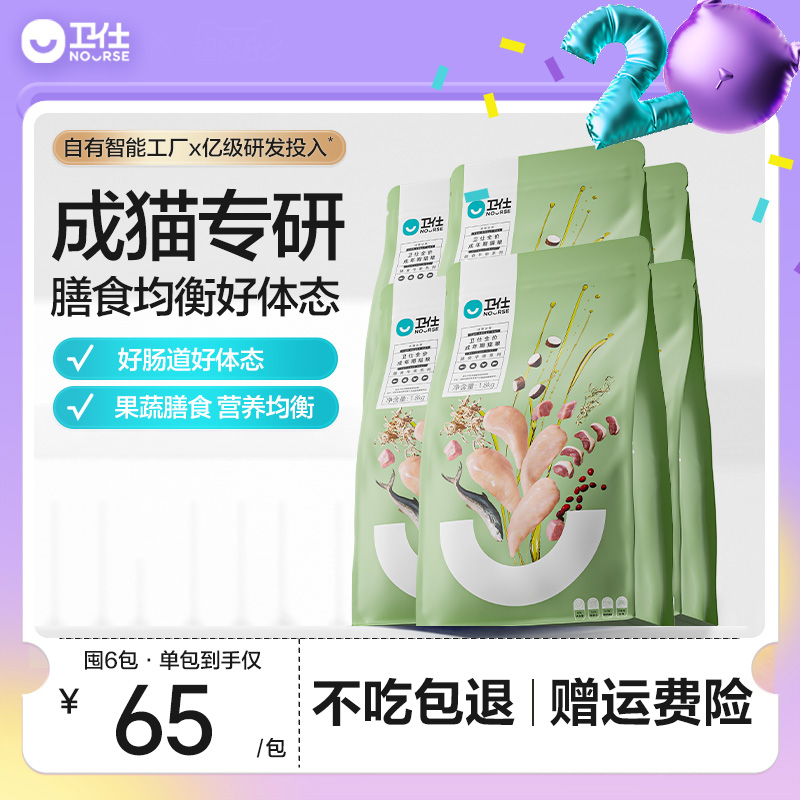 猫粮10公斤实惠装卫仕膳食成猫