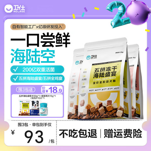 冻干幼犬五拼狗粮卫仕通用型