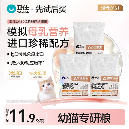 卫仕母乳幼猫粮粮1-12个月小猫