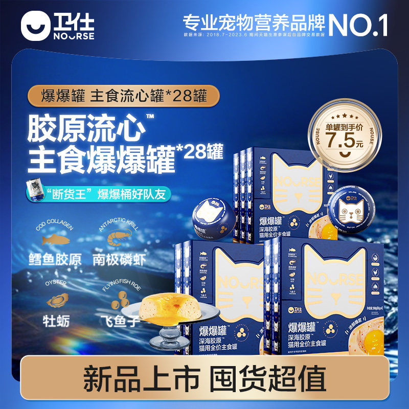 【囤货装】卫仕主食罐爆爆罐鱼油猫咪营养罐头湿粮补水非猫粮猫条