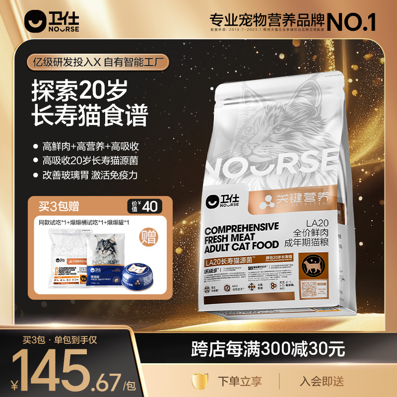 卫仕猫粮长寿猫源菌肠胃提升粮