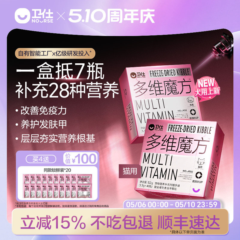 【顺丰极速达】卫仕猫多维魔方狗狗猫咪复合维生素牛磺酸赖氨酸