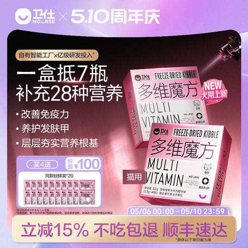 卫仕多维魔方猫咪狗狗复合维生素