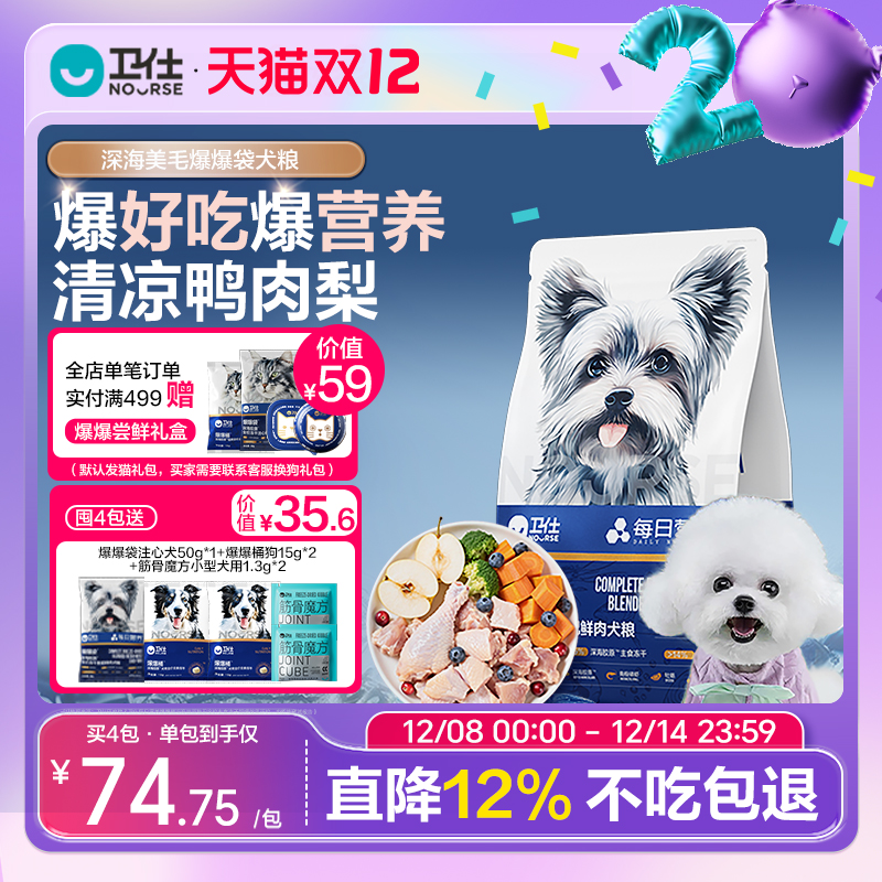 卫仕爆爆袋通用狗犬粮21天美毛