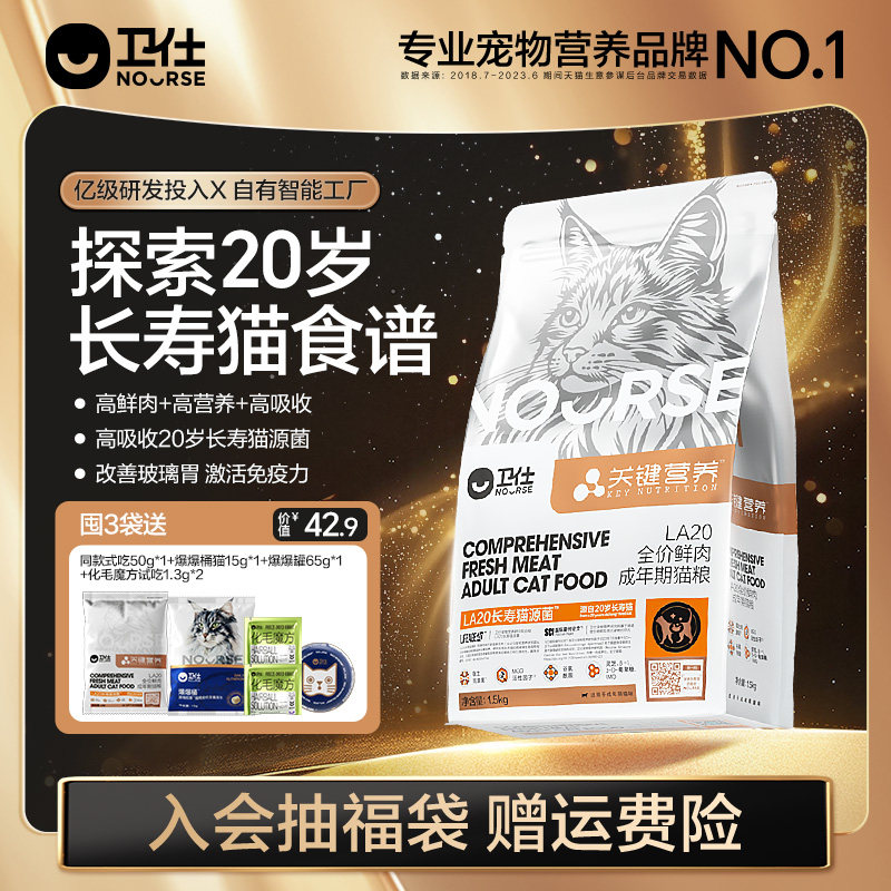 卫仕时光粮LA20长寿猫源菌肠胃成幼老猫粮烘焙关键营养高鲜肉官方