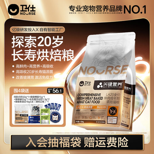 卫仕时光粮新品长寿猫源菌烘焙粮