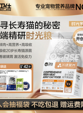 卫仕时光粮LA20长寿猫源菌肠胃成幼老猫粮烘焙关键营养高鲜肉官方