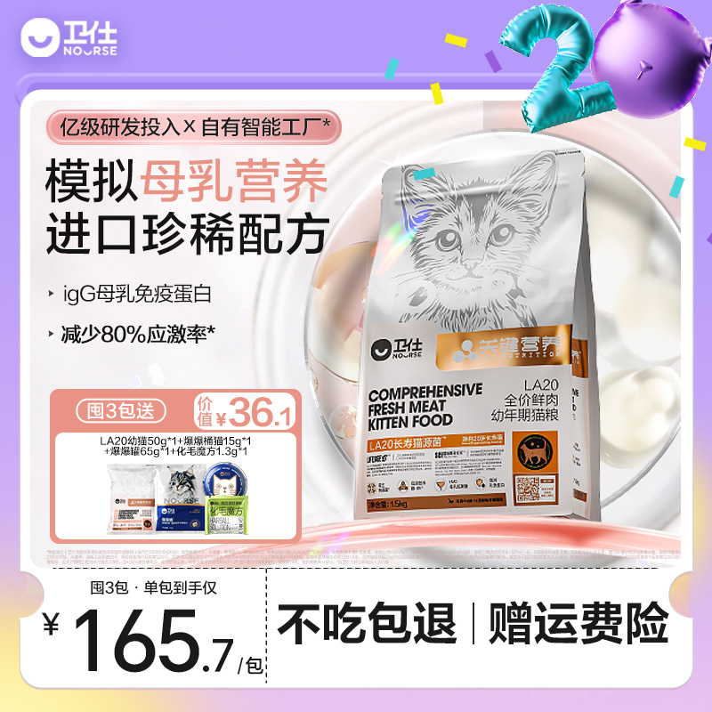 卫仕母乳幼猫粮粮1-12个月小猫