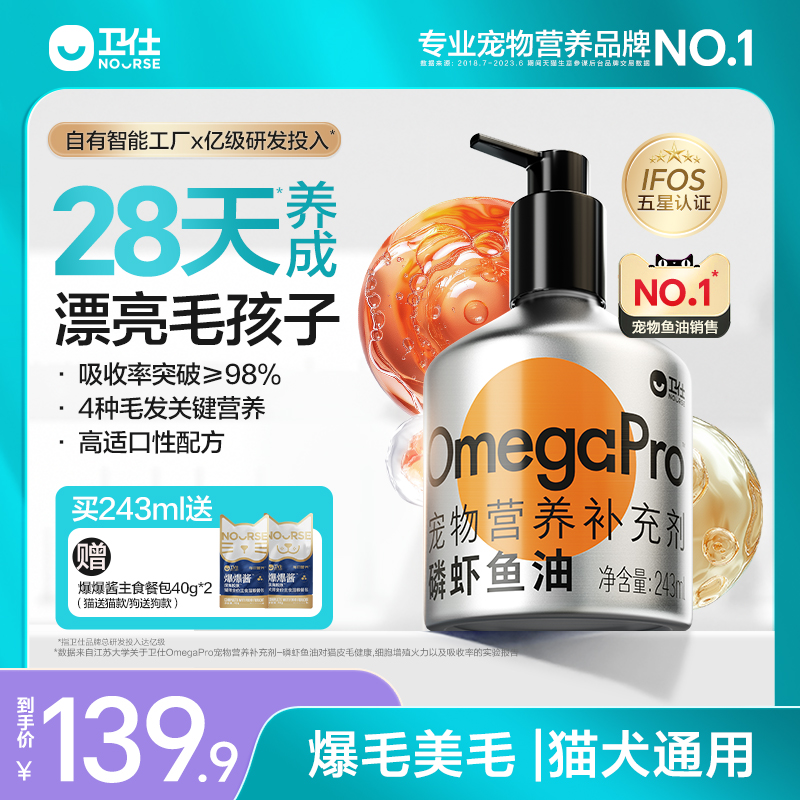 IFOS卫仕磷虾鱼油丨宠物鱼油Top1