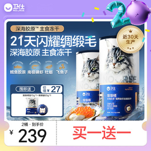 南极磷虾x鳕鱼x飞鱼子 卫仕爆爆桶深海主食冻干猫咪粮 买1送1