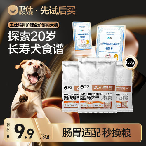 卫仕鲜肉长寿犬源菌LA20小型狗粮
