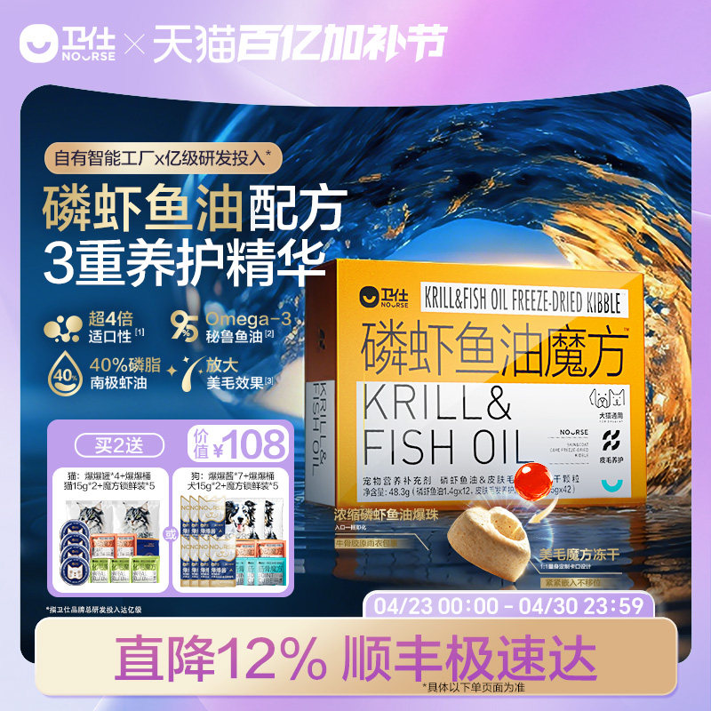 【顺丰极速达】卫仕磷虾鱼油魔方爆珠鱼油猫用狗狗宠物专用卵磷脂