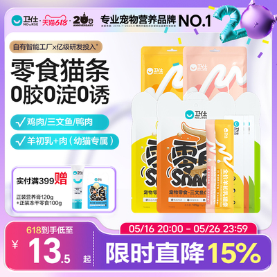 卫仕猫条猫咪零食营养无添加补水互动湿粮成幼猫鱼油鸡肉零食猫条