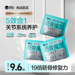 【先试后买】卫仕筋骨魔方鲨鱼软骨素修护狗狗关节专用钙片试吃