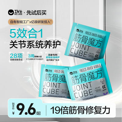 【先试后买】卫仕筋骨魔方鲨鱼软骨素修护狗狗关节专用钙片试吃