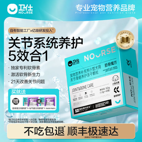 卫仕筋骨魔方养护筋骨系统