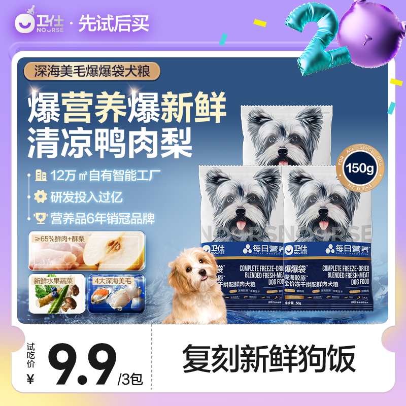 卫仕爆爆袋小型犬粮21天美毛狗粮