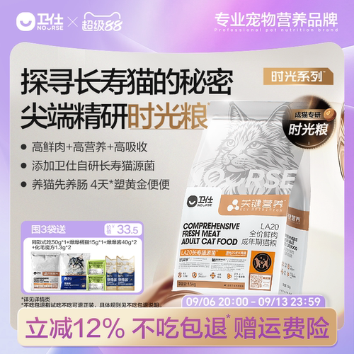 卫仕猫粮长寿猫源菌肠胃提升粮