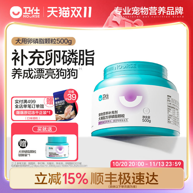 【顺丰极速达】卫仕卵磷脂狗狗美毛靓毛宠物专用卵磷脂颗粒蛋黄粉