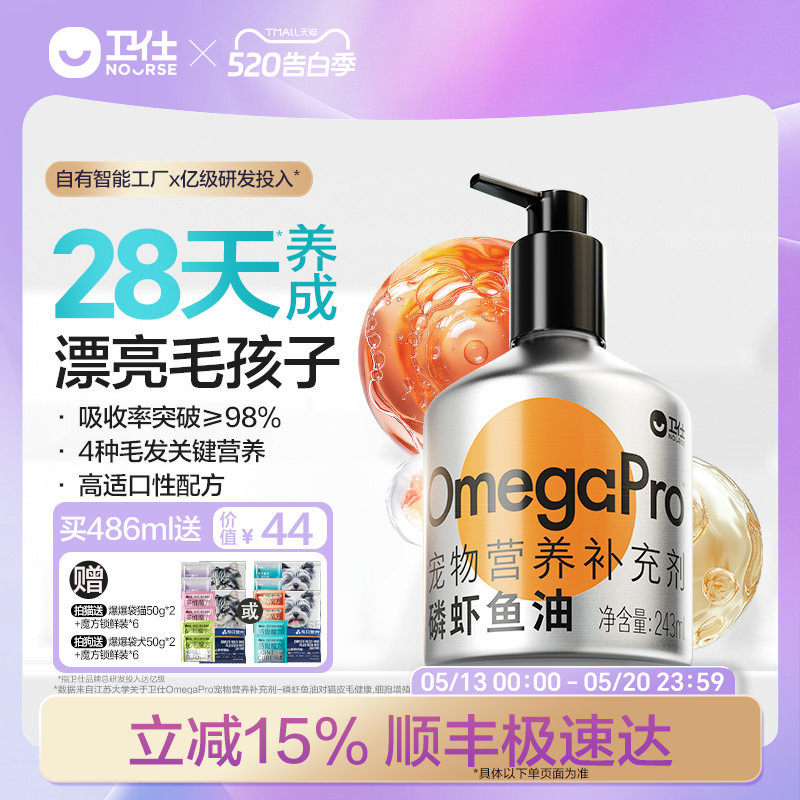 【顺丰极速达】卫仕磷虾深海鱼油猫咪用狗狗犬美毛宠物专用养毛发