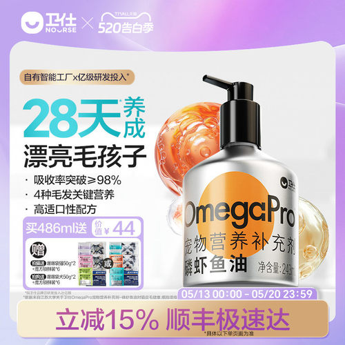 卫仕磷虾鱼油丨宠物鱼油Top1