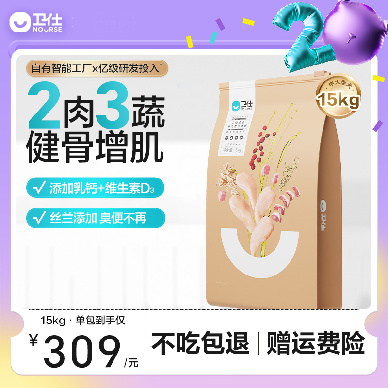 【15kg囤货装】卫仕膳食狗粮中大型成幼犬粮边牧高鲜肉官方正品