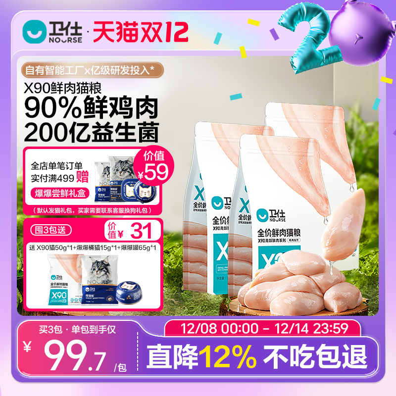 90%纯鲜鸡肉  200亿益生菌  国家级院士研发