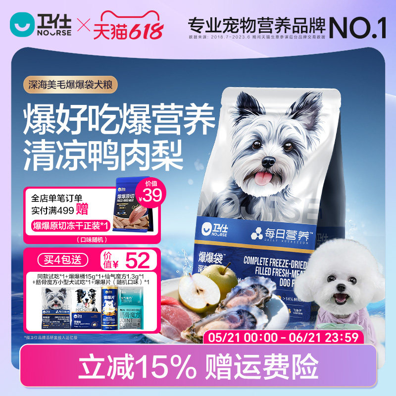 卫仕爆爆袋狗粮美毛爆肌泰迪比熊博美中小型犬成幼犬鸭肉梨狗粮