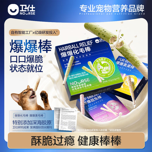 【新品】卫仕爆爆棒猫草化毛美毛冻干棒猫咪磨牙棒洁齿鸡肉零食