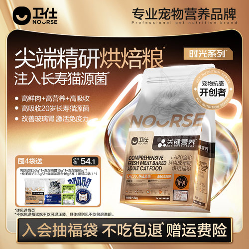 卫仕时光粮新品长寿猫源菌烘焙粮